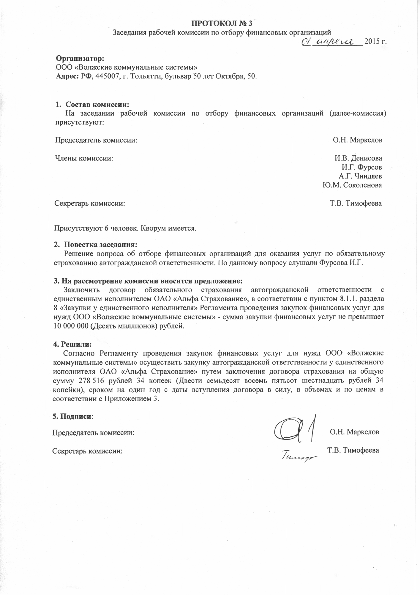 Протокол совещания комиссии образец